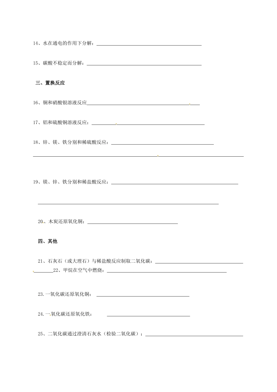 九年级化学上册 反应方程式默写 新人教版试卷_第2页