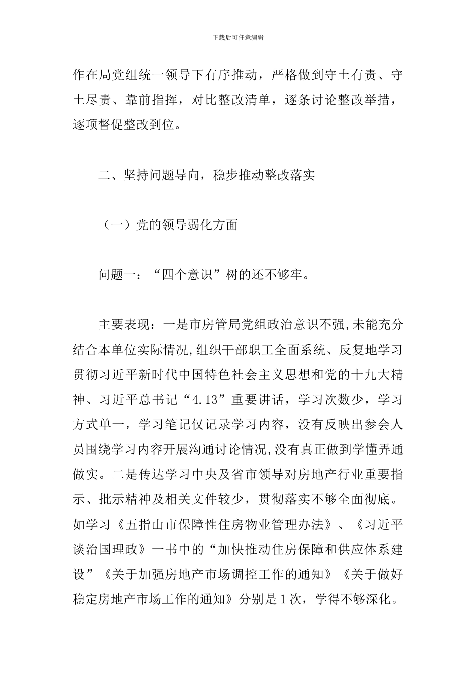 巡察整改工作情况报告三篇_第2页