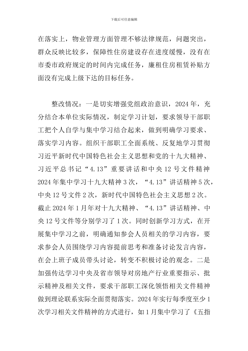 巡察整改工作情况报告三篇_第3页