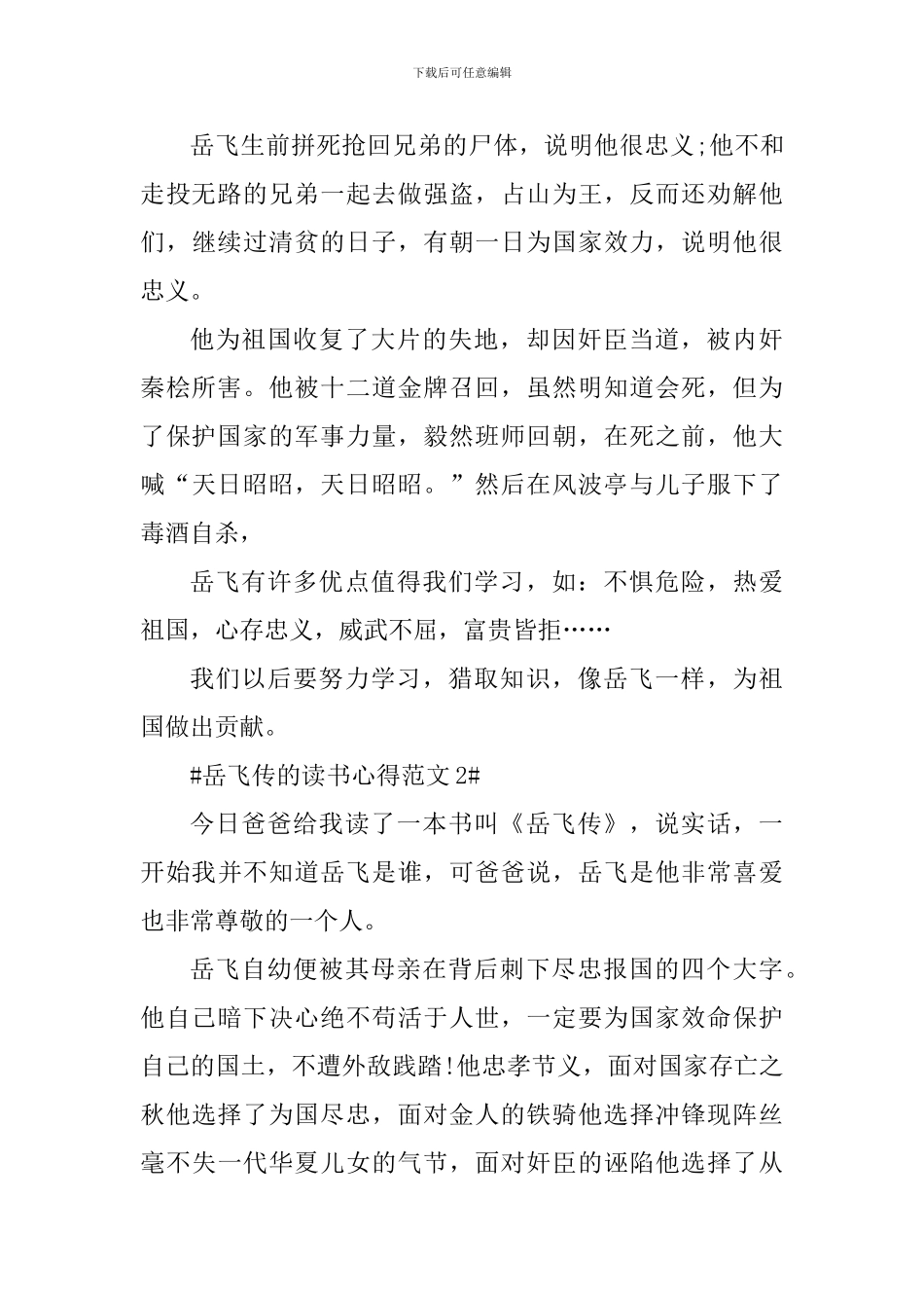 岳飞传的读书心得_第2页