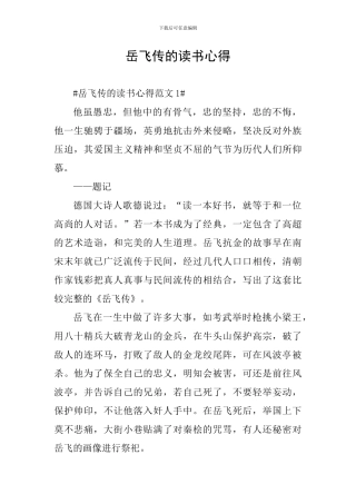 岳飞传的读书心得