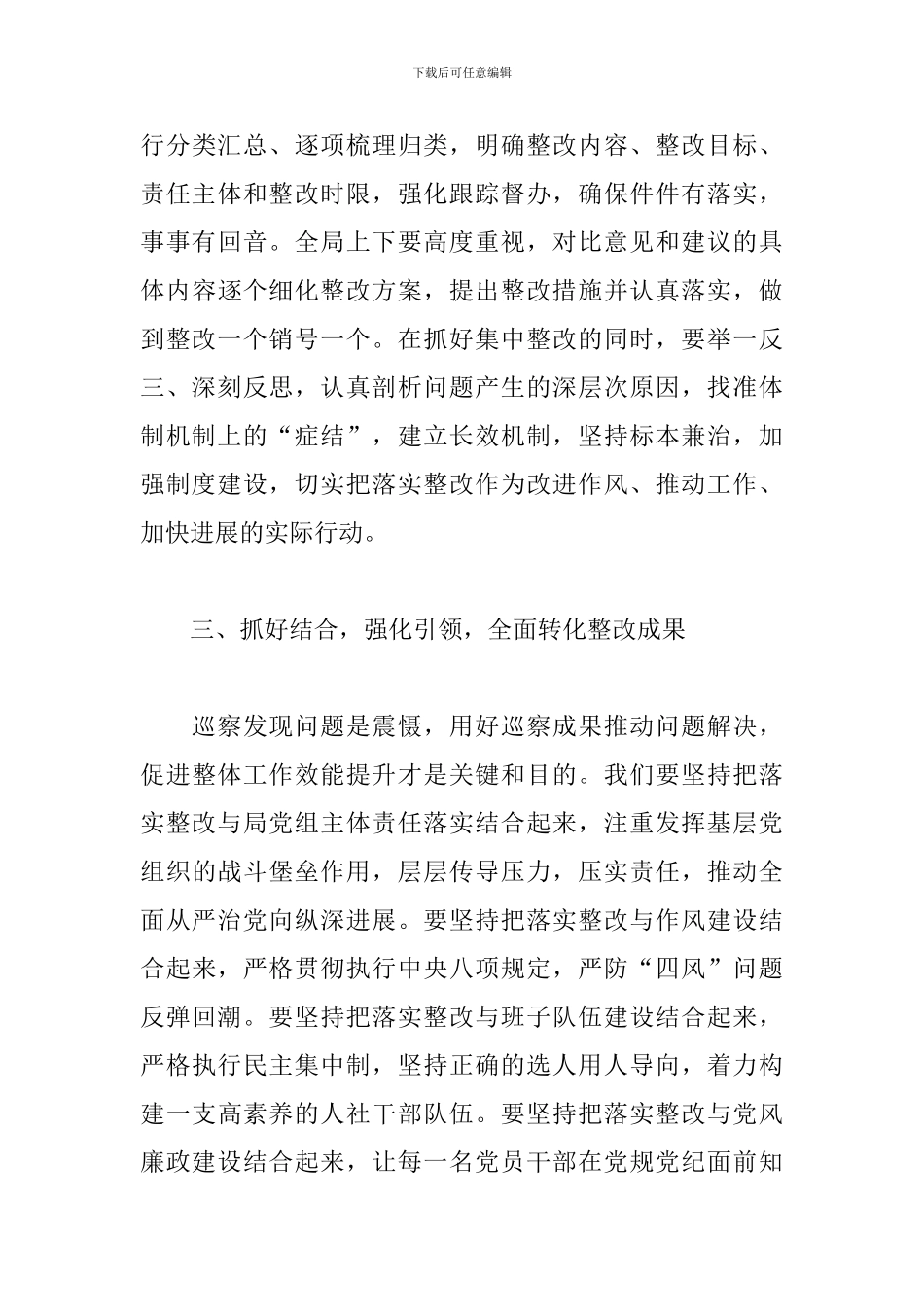 巡察反馈会上的表态发言材料_第3页