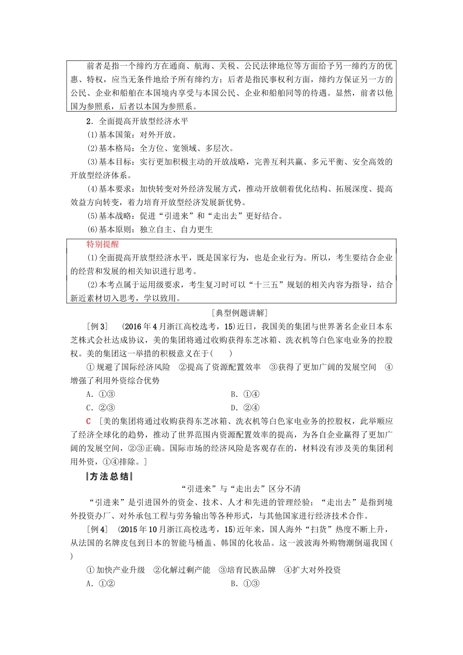 （浙江选考）高三政治一轮复习 必考部分 第4单元 发展社会主义市场经济 十一、经济全球化与对外开放教师用书 新人教版必修1-新人教版高三必修1政治试题_第3页