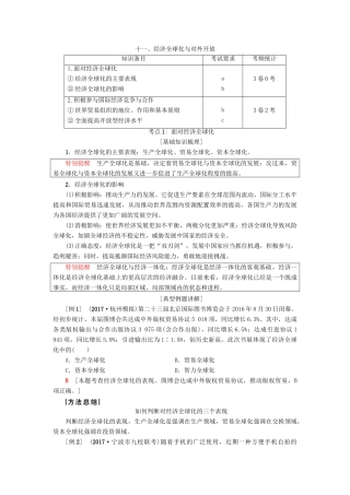 （浙江选考）高三政治一轮复习 必考部分 第4单元 发展社会主义市场经济 十一、经济全球化与对外开放教师用书 新人教版必修1-新人教版高三必修1政治试题