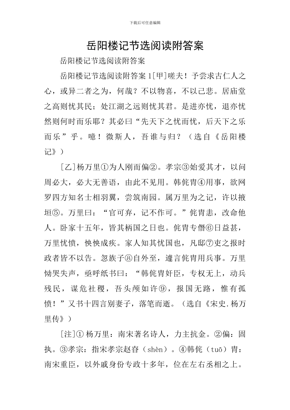 岳阳楼记节选阅读附答案_第1页