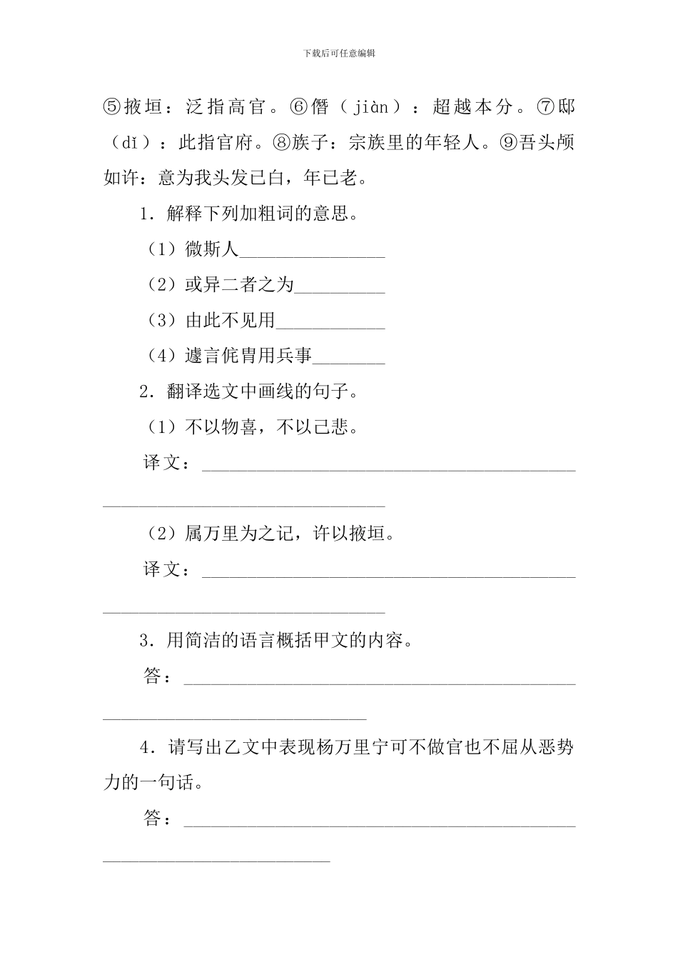 岳阳楼记节选阅读附答案_第2页