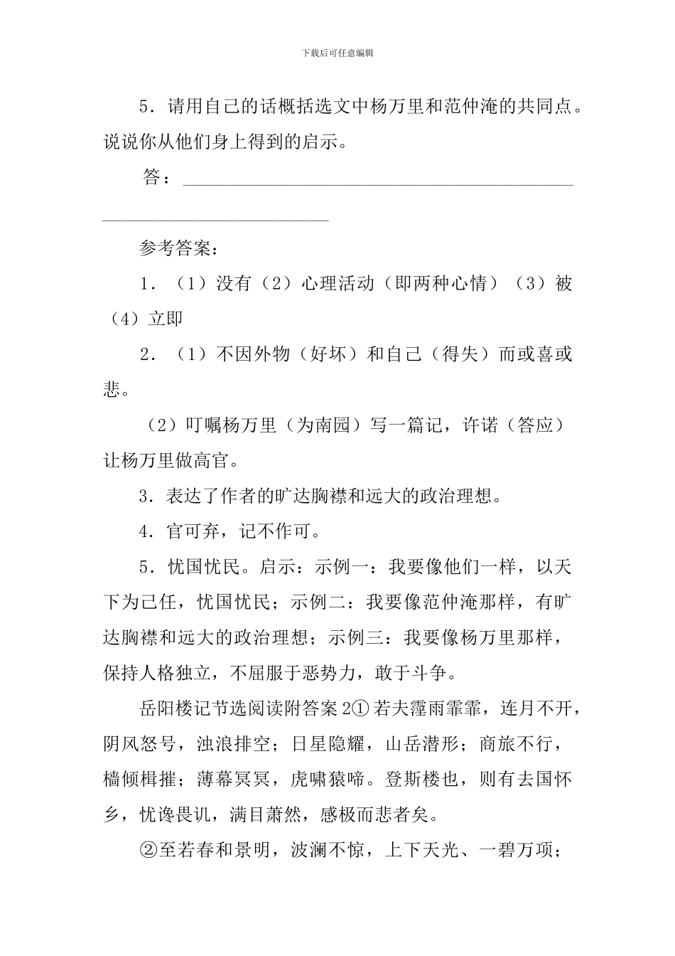 岳阳楼记节选阅读附答案_第3页