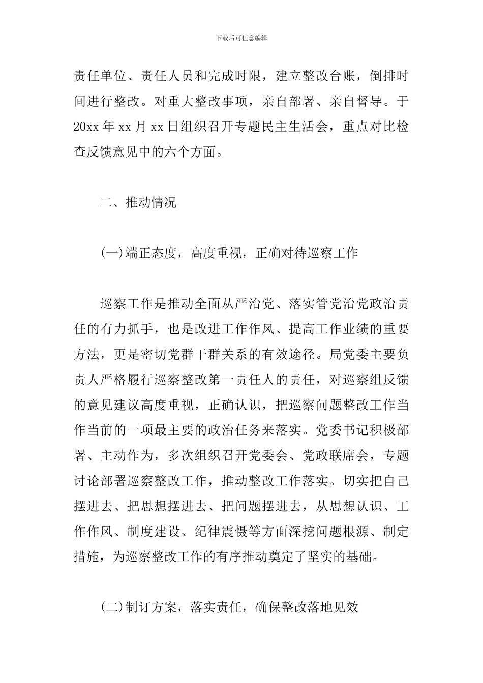 巡察整改履职情况报告5篇_第2页