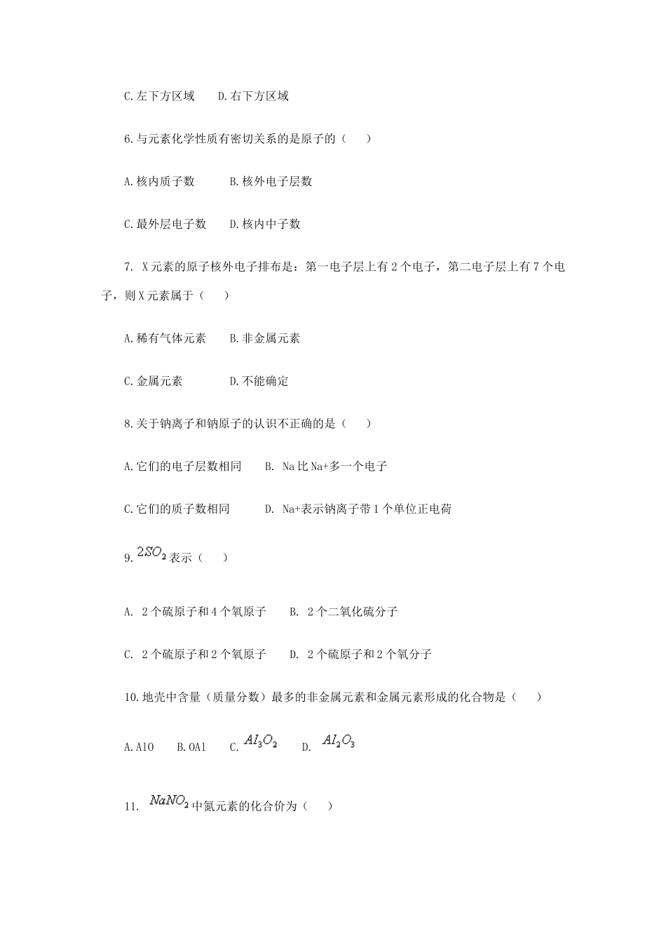 九年级化学上册 第四单元　物质构成的奥秘综合检测 新人教版试卷_第2页