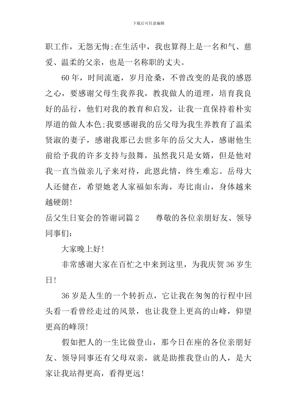 岳父生日宴会的答谢词_第2页