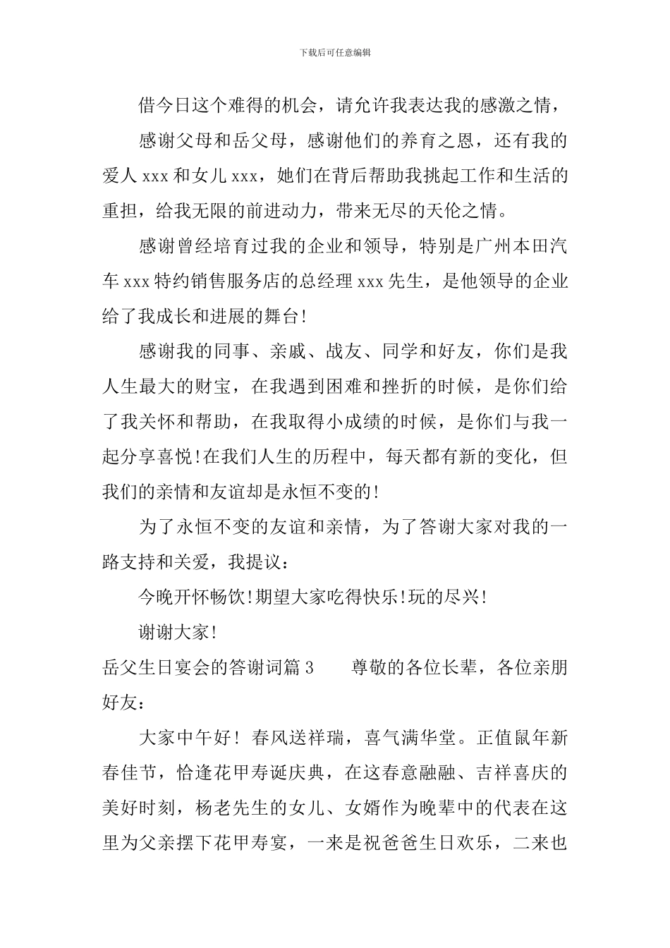 岳父生日宴会的答谢词_第3页