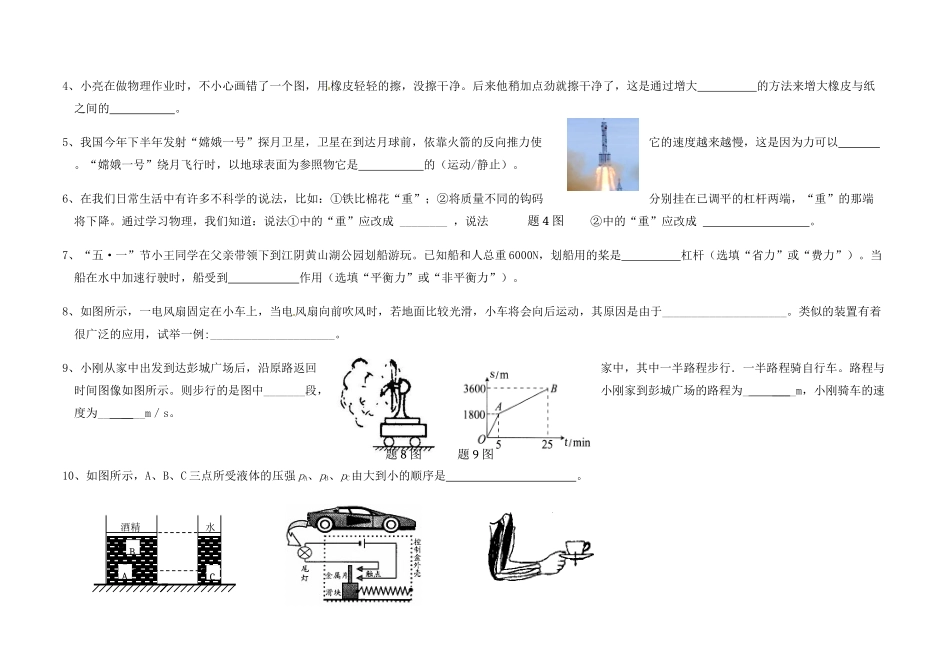 山东省肥城市桃园中学九年级物理上学期期中试卷 新人教版试卷_第2页