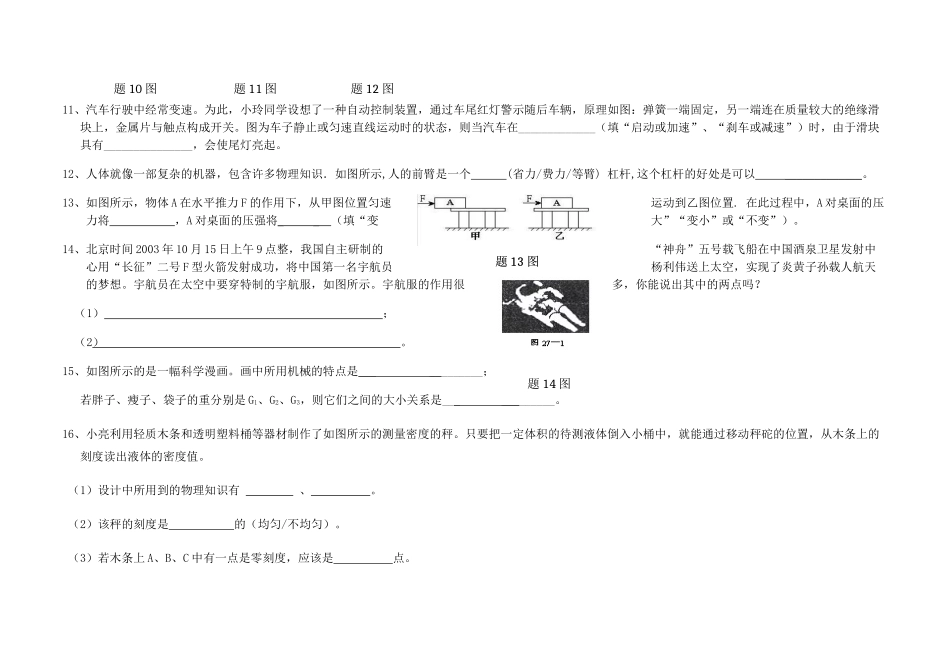 山东省肥城市桃园中学九年级物理上学期期中试卷 新人教版试卷_第3页