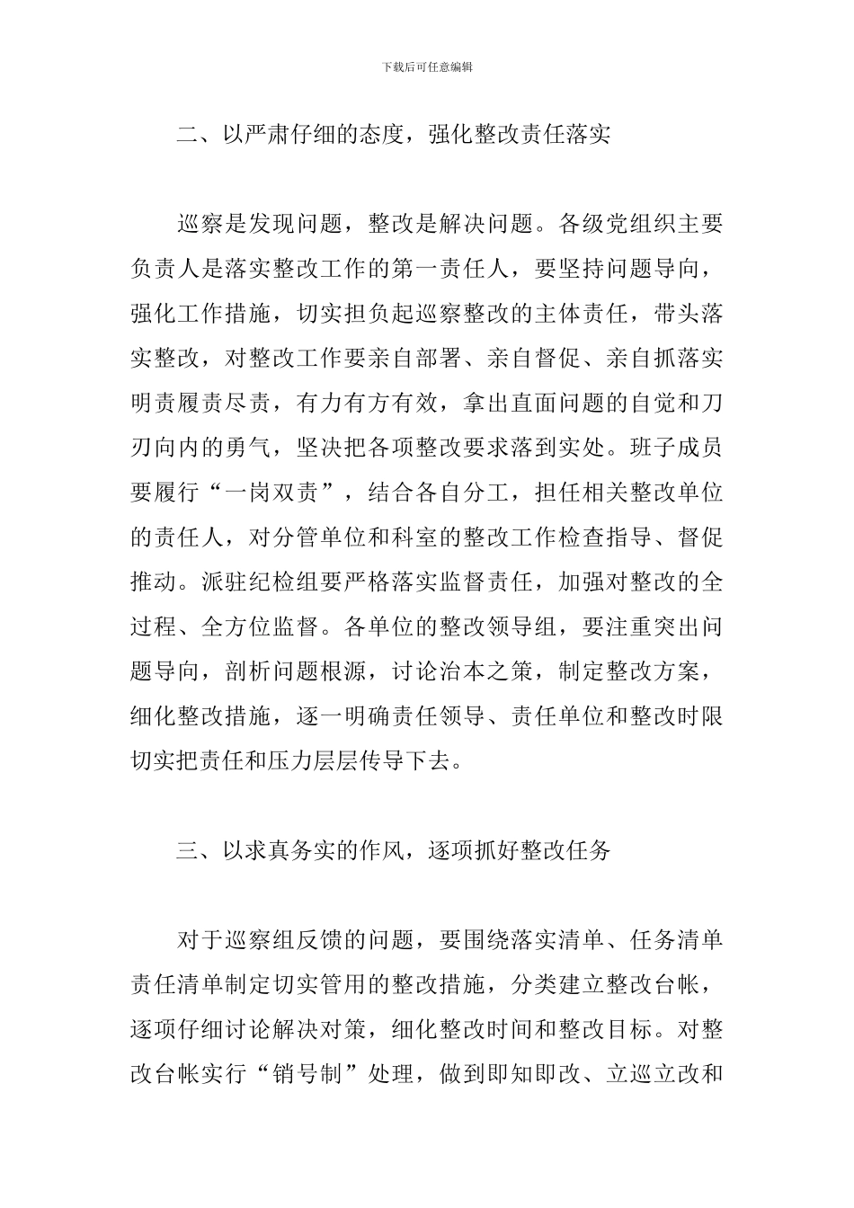 巡察反馈会上的表态发言2024三篇_第3页