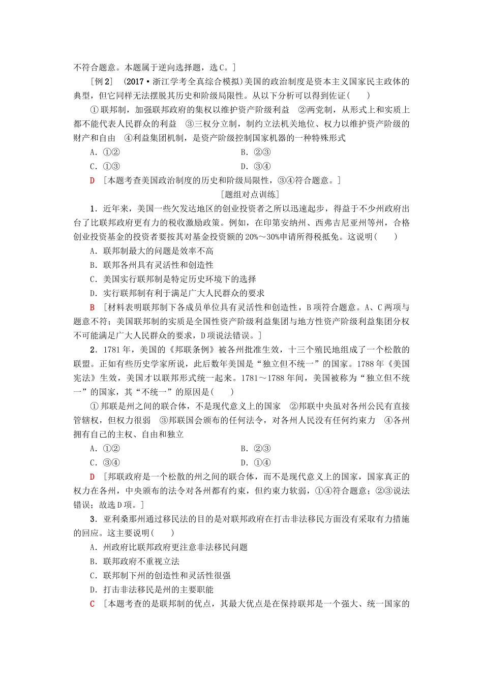 （浙江选考）高三政治一轮复习 加试部分 国家和国际组织常识 三、联邦制、两党制、三权分立：以美国为例教师用书 新人教版-新人教版高三全册政治试题_第2页