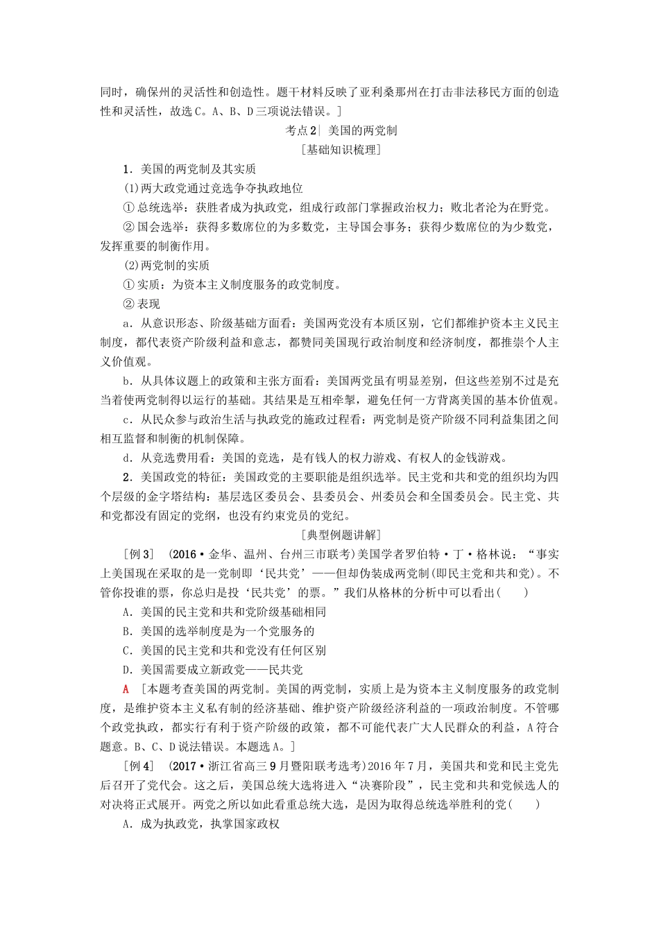 （浙江选考）高三政治一轮复习 加试部分 国家和国际组织常识 三、联邦制、两党制、三权分立：以美国为例教师用书 新人教版-新人教版高三全册政治试题_第3页