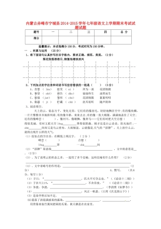 内蒙古赤峰市宁城县七年级语文上学期期末考试试题试题