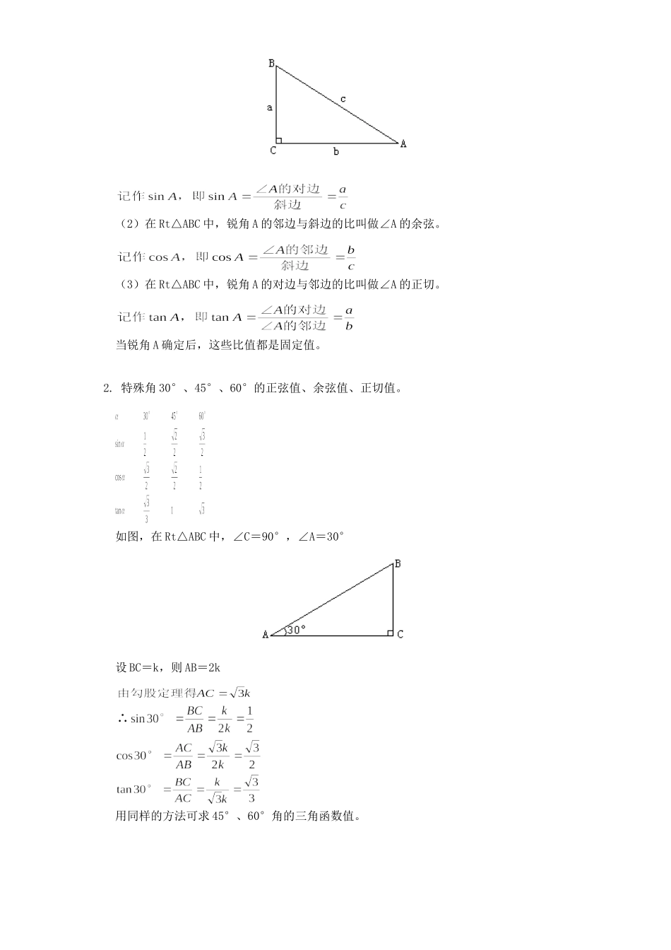 初三数学正弦、余弦和正切知识精讲 湘教版 试题_第2页