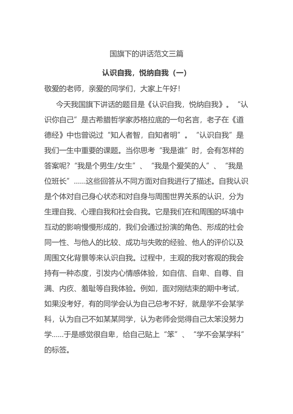 国旗下的讲话范文3篇_第1页