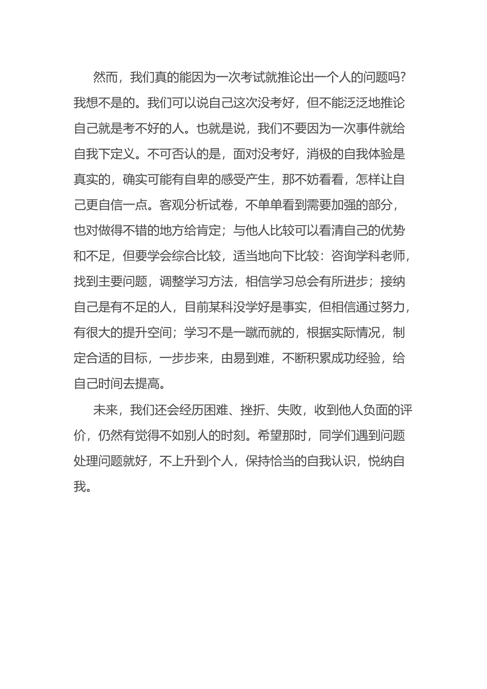 国旗下的讲话范文3篇_第2页