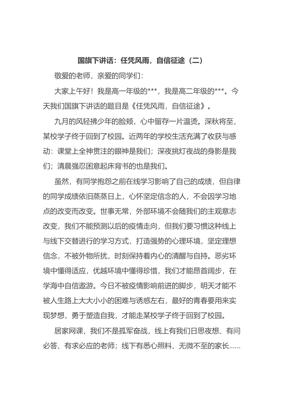 国旗下的讲话范文3篇_第3页