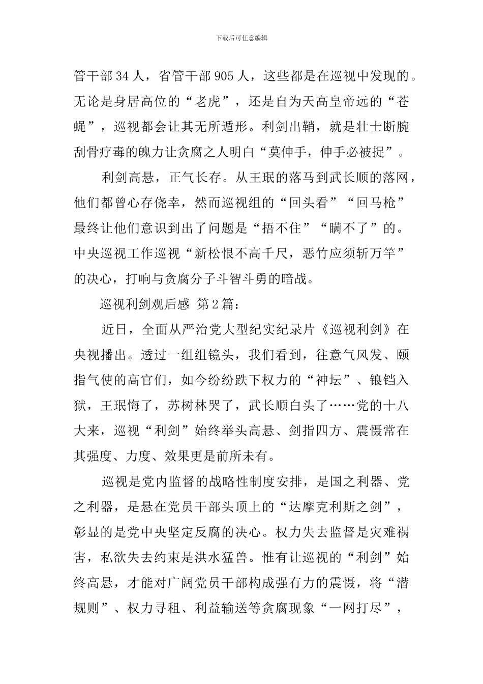 巡视利剑观后感_第2页