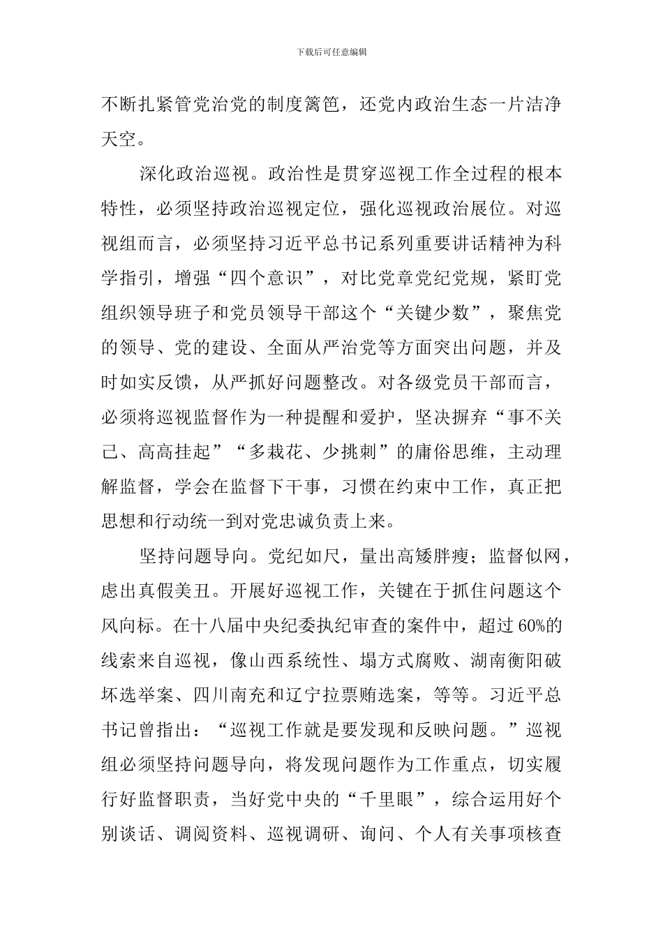 巡视利剑观后感_第3页
