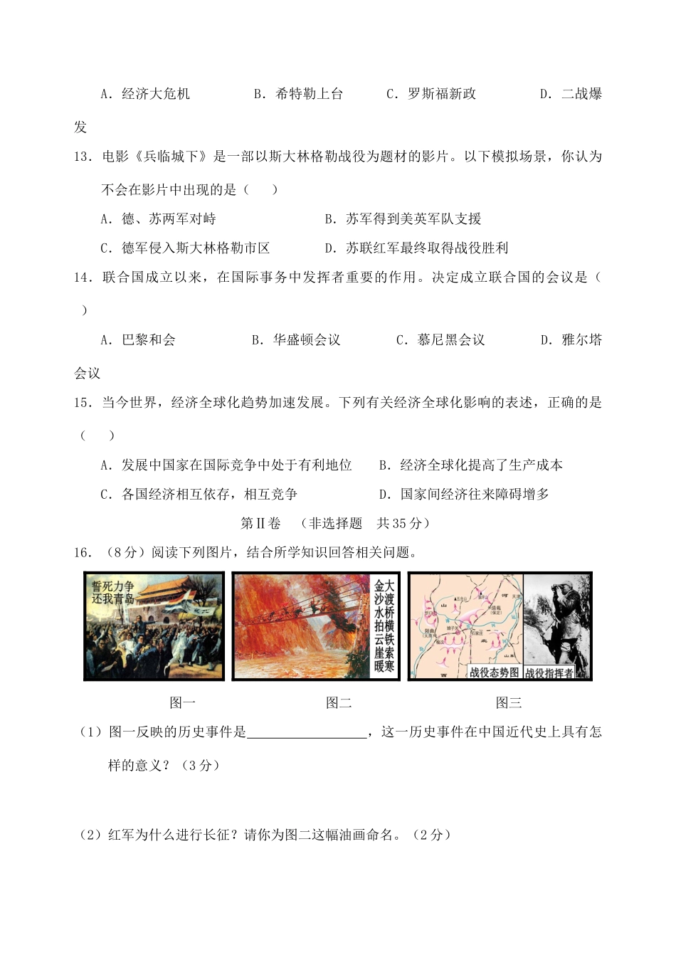 山东省淄博市中考历史真题试卷_第3页