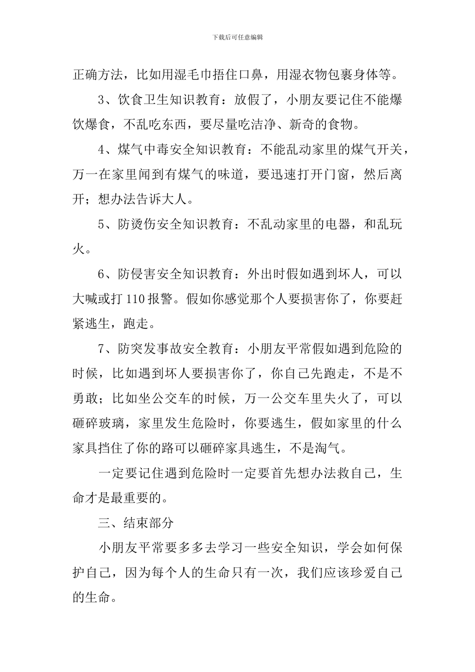 幼儿中班《暑假安全》教案_第2页