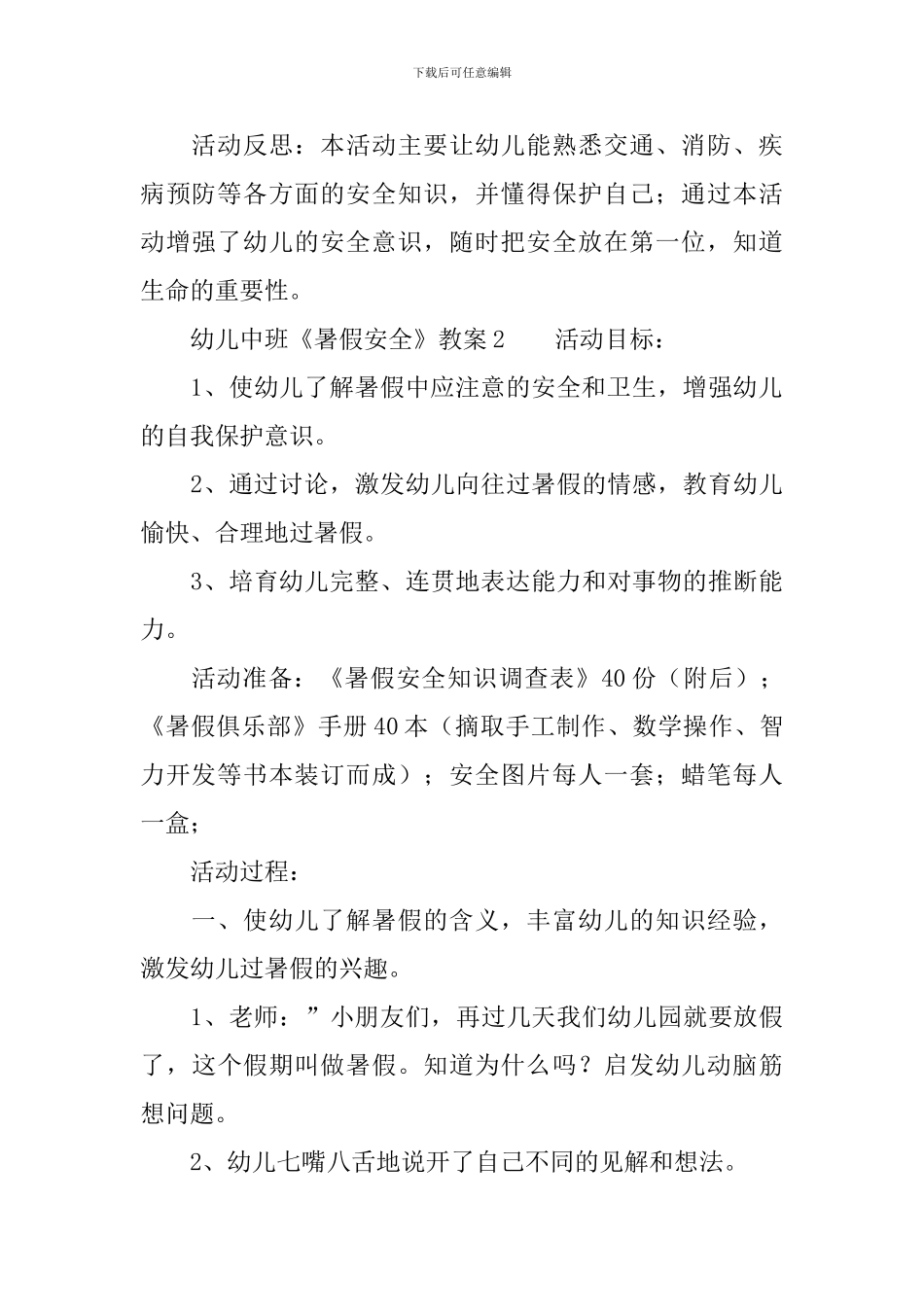 幼儿中班《暑假安全》教案_第3页