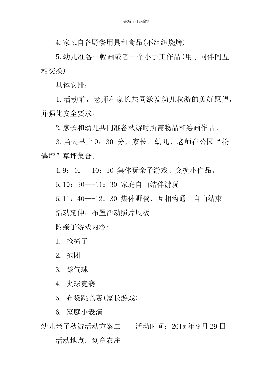 幼儿亲子秋游活动方案_第2页
