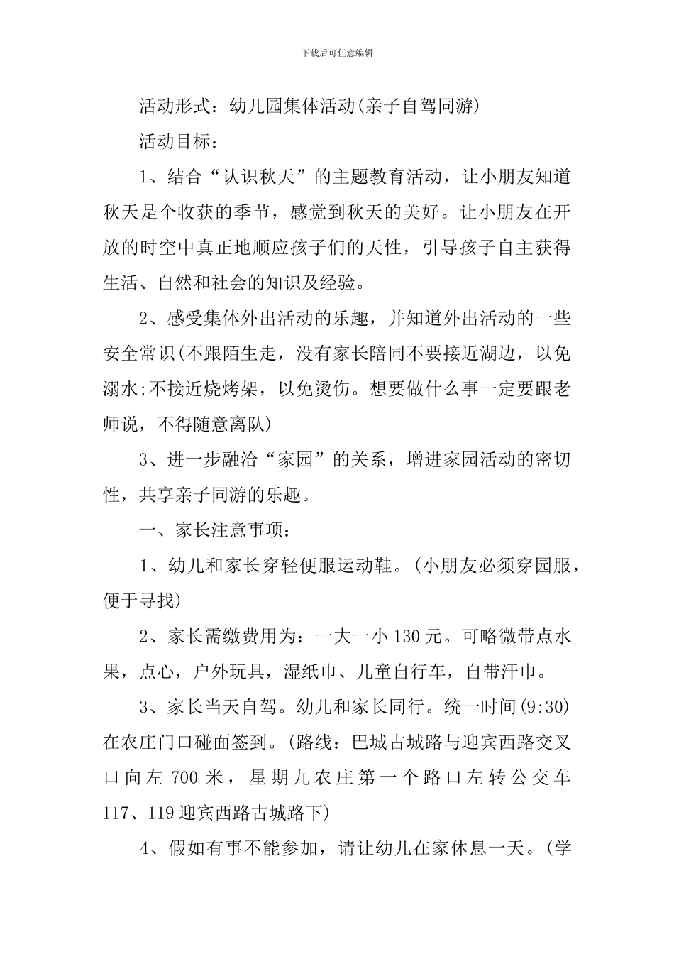幼儿亲子秋游活动方案_第3页