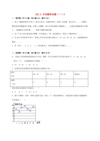 九年级数学上册(232 中位数和众数(一))同步测试卷(新版)冀教版试卷