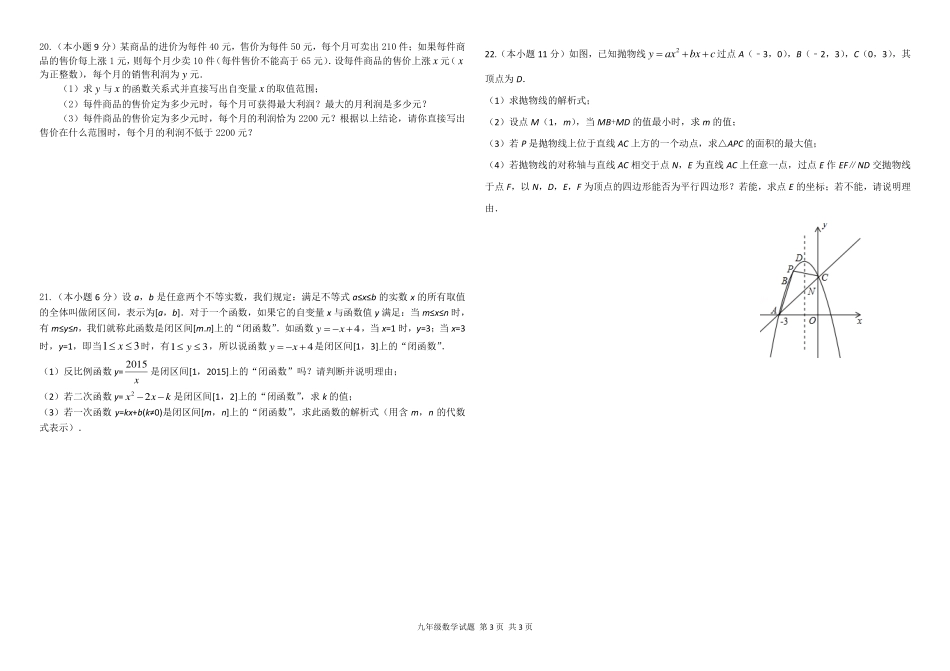 山东省济宁市邹城市中考数学模拟试卷(pdf，无答案)试卷_第3页