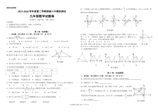 山东省济宁市邹城市中考数学模拟试卷(pdf，无答案)试卷