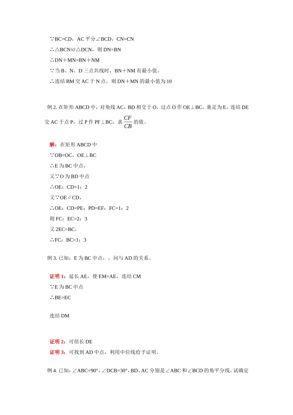 九年级数学证明的再认识复 习课华东师大版试卷_第2页