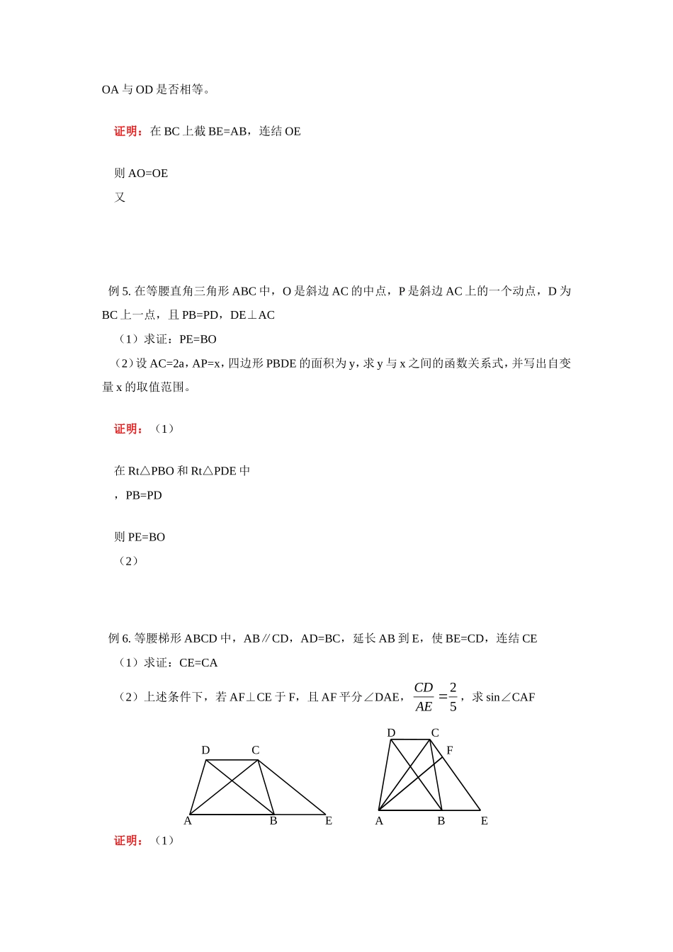 九年级数学证明的再认识复 习课华东师大版试卷_第3页