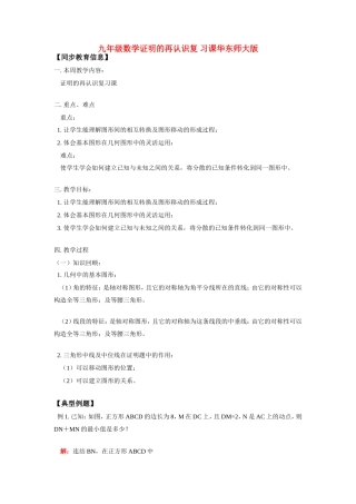 九年级数学证明的再认识复 习课华东师大版试卷