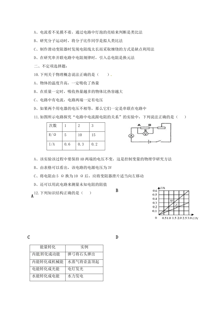 九年级物理上学期期中模拟考试试卷 新人教版试卷_第2页