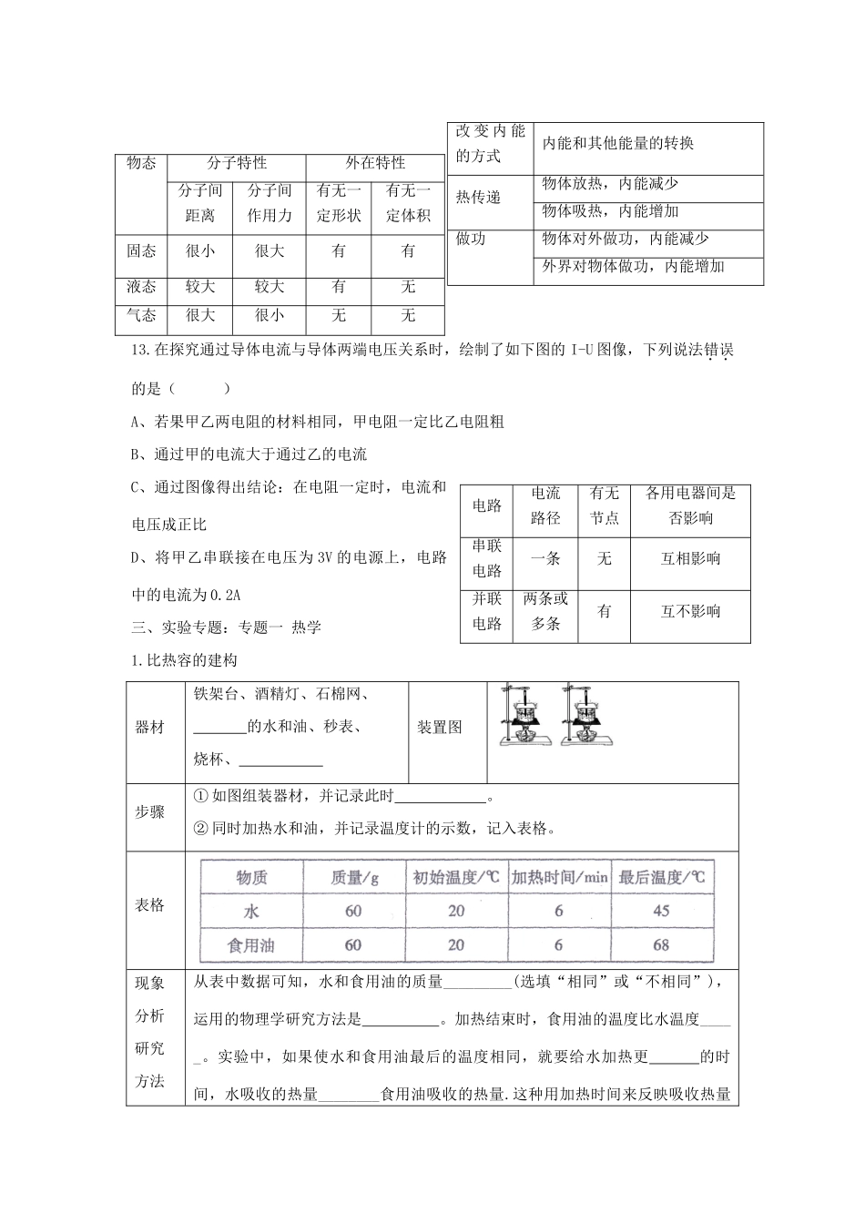 九年级物理上学期期中模拟考试试卷 新人教版试卷_第3页
