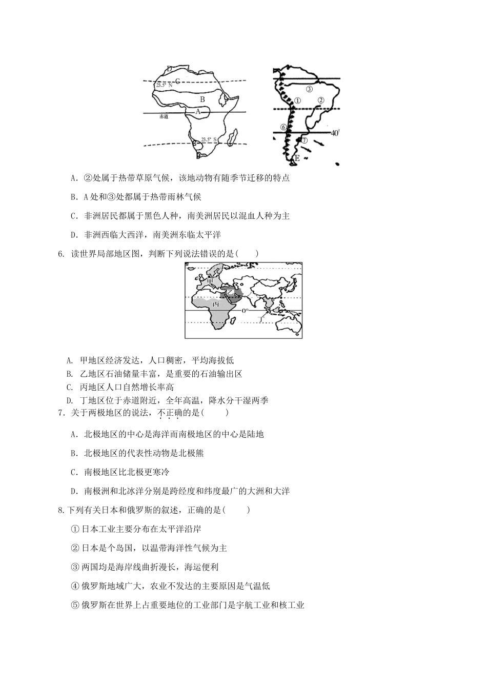 山东省泰安市新泰市中考地理模拟考试试卷_第2页