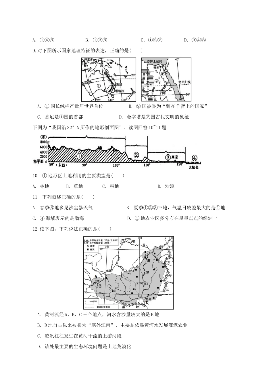 山东省泰安市新泰市中考地理模拟考试试卷_第3页