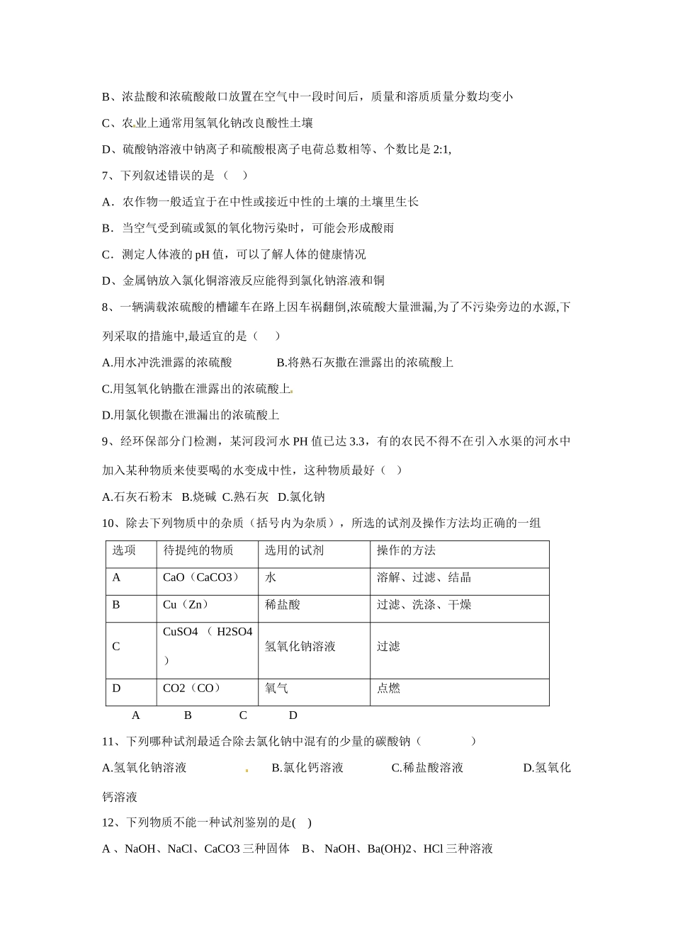 九年级化学 酸、碱、盐、金属专题复习 浙教版试卷_第2页