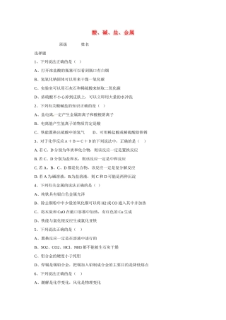 九年级化学 酸、碱、盐、金属专题复习 浙教版试卷