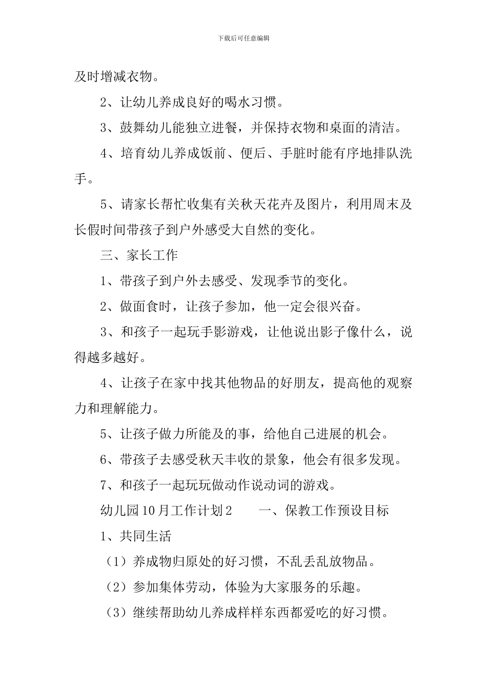 幼儿园10月工作计划_第2页