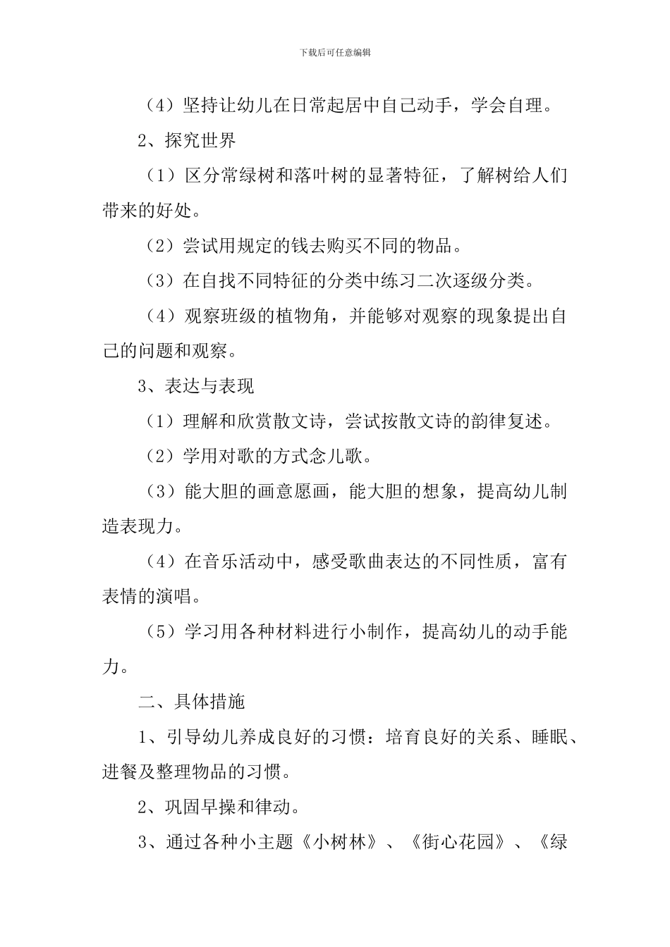 幼儿园10月工作计划_第3页