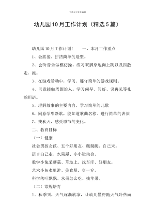 幼儿园10月工作计划