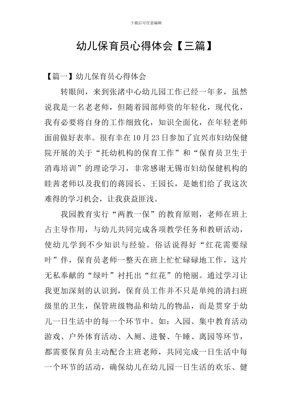 幼儿保育员心得体会_第1页