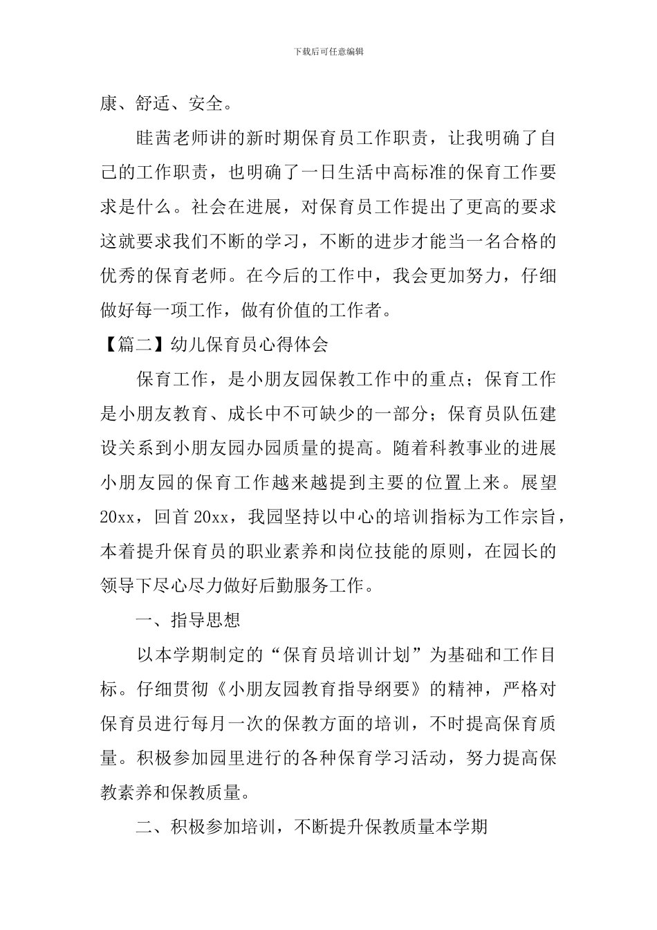 幼儿保育员心得体会_第2页