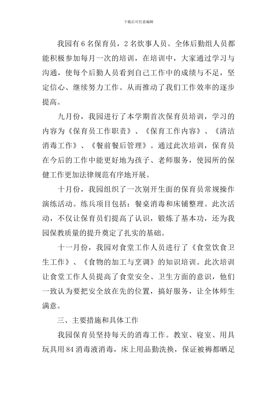 幼儿保育员心得体会_第3页